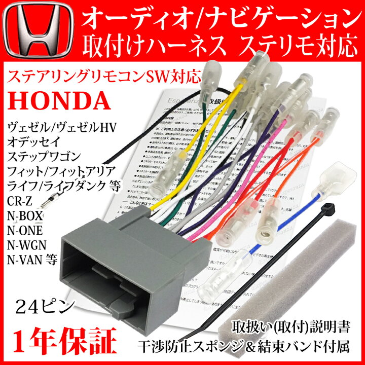 楽天市場】ステリモ対応【 ホンダ インサイト ZE2 H21.02-H26.03 