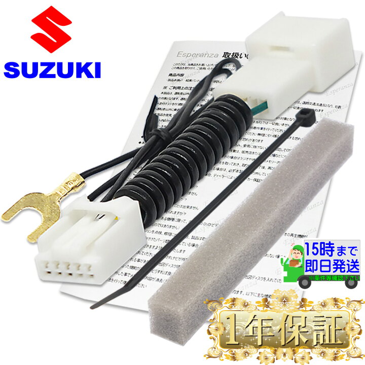 楽天市場 取説保証付 スズキ テレビキット ナビ操作キット 純正カロッツェリア パイオニアナビ 22 13年のナビに対応 走行中テレビが見れる 多数適合 テレナビ キャンセラー ジャック ジャンパー ハスラー スイフト ソリオ エブリィ ジムニー スペーシア ワゴンr