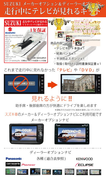 楽天市場】取説保証付 スズキ テレビキット ナビキット 2019年-2018年 