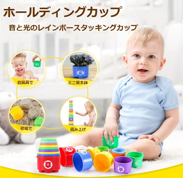 楽天市場 Esperanza エスペランサ ラトルコップタワー スタッキングカップ 男の子 女の子 子供 キッズ ベビー用品 ベビー 赤ちゃん コンパクト おもちゃ カラフル お風呂 プール 誕生日 砂場 クリスマス ギフト お祝い プレゼント T 0039 Companero