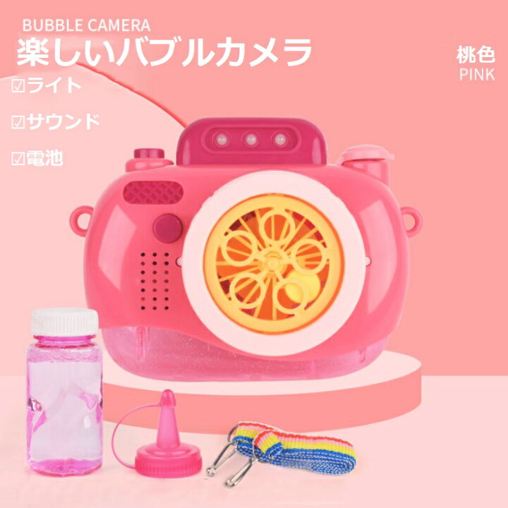 楽天市場 Esperanza エスペランサ シャボン玉 電動 おもちゃ ピンク バブルカメラ カメラ 屋外 お風呂場 遊び 家 男の子 女の子 クリスマス プレゼント T 0069 01 Companero 楽天市場 Esperanza エスペランサ シャボン玉 電動 おもちゃ ピンク バブルカメラ カメラ 屋外 お風呂場 遊び 家 男の子 女の子 クリスマス プレゼント T 0069 01 Companero