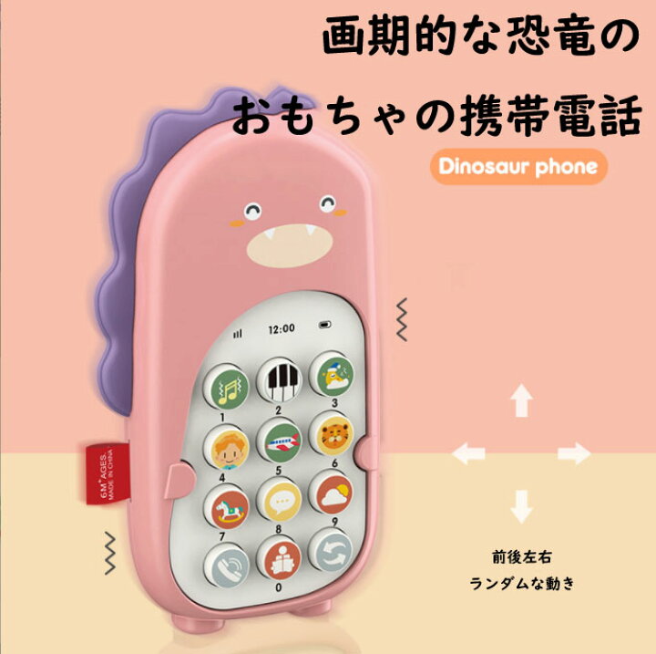 楽天市場 Esperanza エスペランサ スマホ 携帯電話 おもちゃ スマートフォン 玩具 恐竜 グリーン 子供用 赤ちゃん 知育玩具 プレゼント 誕生日 0歳 1歳 2歳 中国語対応 T 0109 02 Companero