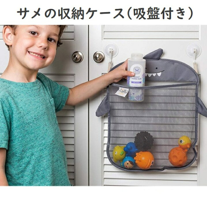 楽天市場 Esperanza エスペランサ お風呂 おもちゃ 収納 サメ おもちゃ収納 バスルーム収納 吸盤付き バス用品 おもちゃ入れ お風呂ハンモック お風呂場 整理 片付け バス収納 収納袋 メッシュ収納袋 トイレ収納 収納用品 小物収納ネット袋 浴室用ラック 収納ネット T