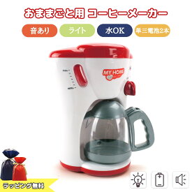 コーヒーマシン コーヒーメーカー ドリップ おもちゃ ままごと おままごと ごっこ遊び レッド リアル 家電 子供 子ども 3歳 4歳 5歳 6歳 男の子 女の子 誕生日 プレゼント ギフト Esperanza エスペランサ t-0166-19