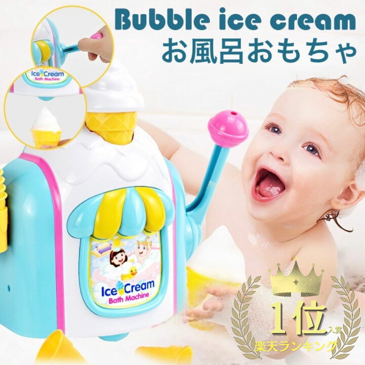 【楽天ランキング1位入賞商品】 お風呂 おもちゃ 1歳 2歳 3歳 4歳 5歳 水遊び プール 風呂 ソフトクリーム アイスクリーム 水遊び玩具 泡 バブル シャワーカップ 知育玩具 安全素材 吸盤安定 男の子 女の子 誕生日 プレゼント キッズ Esperanza エスペランサ t ... お風呂 おもちゃ おふろ 1歳 2歳 3歳 4歳 5歳 セット 風呂 水遊び プール シャワーカップ 62pcs 水遊び DIY 組み合わせ アヒル 男の子 女の子 赤ちゃん 誕生日 入園祝い クリスマス プレゼント Esperanza エスペランサ t-0180-01