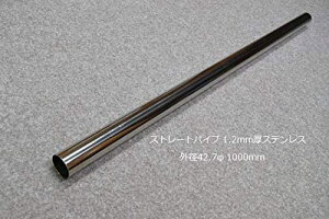 �X�e�����X�p�C�v �O�a 42.7�� 1.2mm�� �X�g���[�g�d�l ���� �}�t���[���� �J�X�^�� �ėp �����I�t SUS304 �ޗ� DIY ���� �o�C�N 4�� ��