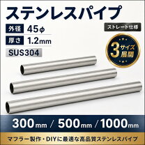 楽天市場】マフラー用ステンレスパイプの通販