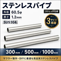 楽天市場】汎用 曲げパイプ ステンレス (t＝1．5) φ54の通販