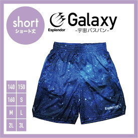Esplendor（エスプレンダー）　ショート丈　宇宙 バスパン　 バスケ　パンツ　バスケウェア　ハーフパンツ　練習着　メンズ　レディース　ジュニア　スポーツ　ウエア　バスパン 速乾 軽量 サラサラ オシャレ 青 ギャラクシー