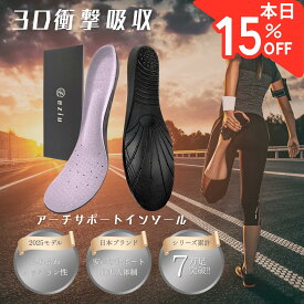 【8/15限定☆15％クーポンで1003円】[公式] eziu 【柔道整復師推薦】 インソール 3Dアーチサポート 衝撃吸収 中敷き 土踏まず 低反発 スポーツ 男女兼用 S M L 20～3cm