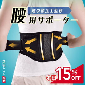 【8/15限定☆15％クーポンで1683円】【理学療法士監修 コンパクト設計】 幅が狭い コルセット 腰サポーター 腰ベルト ぎっくり腰 ウエストトリマーベルト 加圧 腰用サポートベルト 強力固定 シェイプアップ 3Dメッシュタイプ 通気性 薄手 スポーツ 仕事 調整可 eziu
