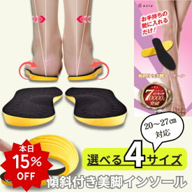 【8/15限定☆15％クーポンで1003円～】[公式] eziu 【柔道整復師監修】 O型脚 傾斜付き 美脚 インソール 中敷き 肌に優しいベルベット素材 男女兼用 XS S M L 20～27cm