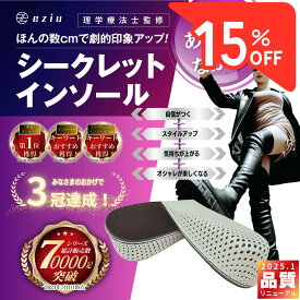 【8/15限定☆15％クーポンで978円～】[公式] eziu 【理学療法士監修】 シークレットインソール 【選べる4サイズ】 インソール 身長アップ インヒール 男女兼用 eziu 2cm 3cm 4cm 5cm 半敷タイプ