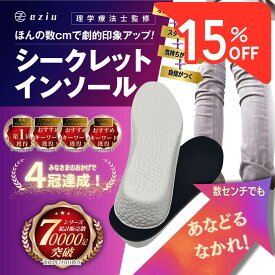 【8/15限定☆15％クーポンで1003円】eziu 【理学療法士監修】 シークレットインソール 【選べる4サイズ】 インソール 身長アップ インヒール 男女兼用 eziu 1.5cm 2.5cm 3.5cm