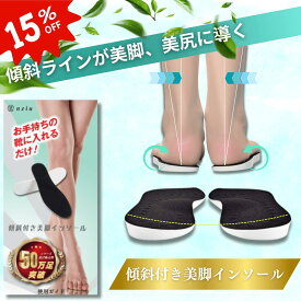 【8/15限定☆15％クーポンで1003円～】O型脚 傾斜付き 美脚 インソール 中敷き 肌に優しいベルベット素材 男女兼用 [公式] eziu 【柔道整復師監修】 XS S M L 22.5～27cm
