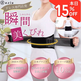 【8/15限定☆15％クーポンで1343円】【ドレス専門店発！補正力×美ライン】 瞬間くびれ 肋締めベルト コルセット ウエストニッパー 腰サポーター 肋骨ベルト 肋骨締め 男女兼用 [公式] eziu