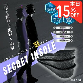 【8/15限定☆15％クーポンで1003円～】シークレットインソール ［理学療法士監］ 身長アップ メンズ レディース インヒール 男女兼用 eziu