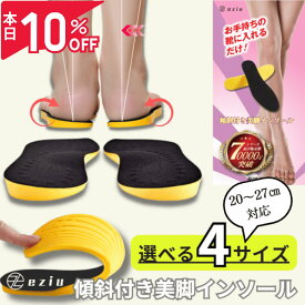 【8/5限定☆P5倍＆10％クーポンで1062円～】[公式] eziu 【柔道整復師監修】 O型脚 傾斜付き 美脚 インソール 中敷き 肌に優しいベルベット素材 男女兼用 XS S M L 20～27cm