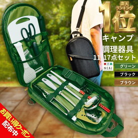 【マラソン開始4時間20%クーポン】＼楽天1位／《Poco'ce掲載×キャンプインストラクター推奨 》調理器具 セット キャンプ 用品 アウトドア バーベキュー クッキングツール キャンプキッチンセット キャンプギア キャンプ用品 キッチンツールセット 2wayバッグ