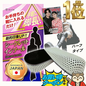 【マラソン開始4時間20%クーポン】楽天1位 2025年版《Poco'ce掲載×専門家監修》シークレットインソール 【選べる4サイズ】 インソール 身長アップ インヒール 男女兼用 eziu 2cm 3cm 4cm 5cm 半敷タイプ eziu