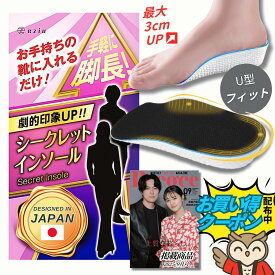 【マラソン開始4時間20%クーポン】《Poco'ce掲載×理学療法士監修》シークレットインソール 【選べる4サイズ】 インソール 身長アップ インヒール 男女兼用 eziu 1.5cm 2.25cm 3cm 半敷タイプ