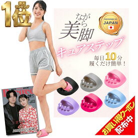 【マラソン開始28時間30%クーポン】キュアステップ 履くだけ ダイエット スリッパ サンダル 足ツボ スリッパ 体幹 シューズ 5本指 健康サンダル むくみとり 美脚 ヒップアップ トレーニング つま先 軽量 室内 足つぼ 疲れ・むくみ・偏平足・冷え