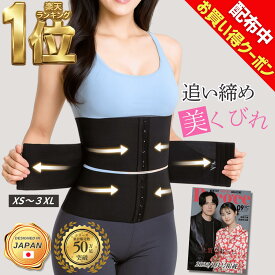 7/22まで【8％オフクーポン】楽天1位 Poco'ce掲載×補正力×美ライン コルセット ウエストニッパー 三段強力加圧 伸縮性 レディース くびれ 着圧 お腹引き締め ウエストシェイパー ランバーサポート 通気性 ボディーシェイパー 産後ケア 骨盤ケア 調節可能 eziu