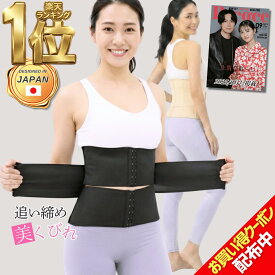 【マラソン開始28時間30%クーポン】【Poco'ce掲載×補正力×美ライン】 コルセット ウエストニッパー 三段強力加圧 伸縮性 レディース くびれ 着圧 お腹引き締め ウエストシェイパー ランバーサポート 通気性 ボディーシェイパー 産後ケア 骨盤ケア 調節可能