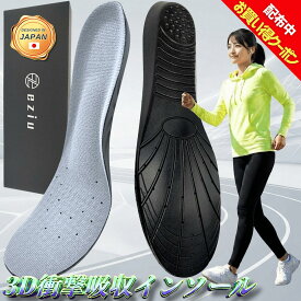 【マラソン開始4時間20%クーポン】《Poco'ce掲載×専門家監修》インソール 3Dアーチサポート 衝撃吸収 中敷き 土踏まず 低反発 スポーツ 男女兼用 S M L 20～3cm eziu
