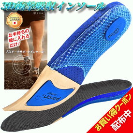 【マラソン開始4時間20%クーポン】【Poco'ce掲載×理学療法士監修】 インソール 中敷き 3D アーチサポート 衝撃吸収 中敷き 土踏まず 低反発 スポーツ 男女兼用
