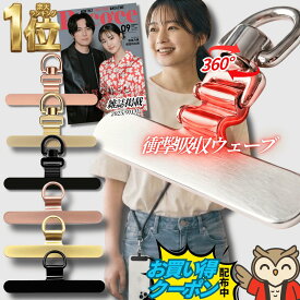 【4/20限定10％クーポン】楽天1位《サビない・ちぎれないステンレス製》 スマホ ストラップホルダー 360°回転 極薄0.2mm ステンレス製 最薄型 iPhone対応ホルダ 充電可能 落下紛失防止 キズ予防シール付き 雑誌Poco'ce掲載