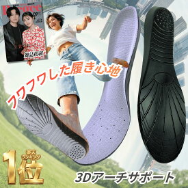 7/22まで【8％オフクーポン】楽天1位《雑誌Poco'ce掲載×専門家監修》インソール 3Dアーチサポート 衝撃吸収 中敷き 土踏まず 低反発 スポーツ 男女兼用 S M L 20～3cm eziu