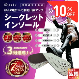 【8/5限定☆P5倍＆10％クーポンで1035円～】[公式] eziu 【理学療法士監修】 シークレットインソール 【選べる4サイズ】 インソール 身長アップ インヒール 男女兼用 eziu 2cm 3cm 4cm 5cm 半敷タイプ