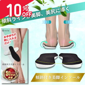 【8/5限定☆P5倍＆10％クーポンで1062円～】O型脚 傾斜付き 美脚 インソール 中敷き 肌に優しいベルベット素材 男女兼用 [公式] eziu 【柔道整復師監修】 XS S M L 22.5～27cm