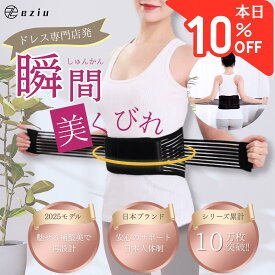 【8/5限定☆P5倍＆10％クーポンで1422円】【ドレス専門店発！補正力×美ライン】 瞬間くびれ 肋締めベルト コルセット ウエストニッパー 腰サポーター 肋骨ベルト 肋骨締め 男女兼用 [公式] eziu