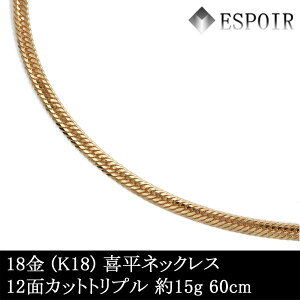 18金喜平 ネックレス 15g」の人気商品一覧 | 安い商品を通販サイトから 