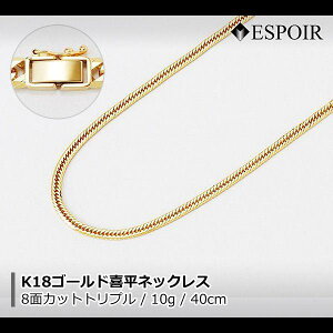 ネックレス 18金喜平 40cm 18金」の人気商品一覧・価格比較 - 価格.com