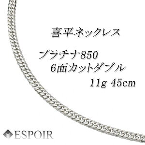 プラチナ 喜平 45」の人気商品一覧 | 安い商品を通販サイトから探す 