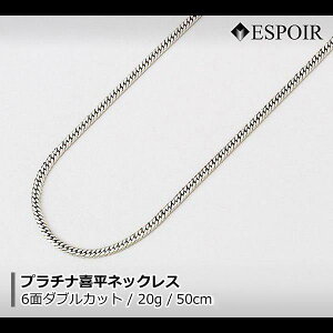 ネックレス ペンダント プラチナ 喜平ネックレス 20g 50cm 6面」の人気 