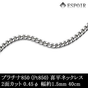 �v���`�i850 �약 �`�F�[���l�b�N���X PT850 2�ʃJ�b�g 0.45�� 1.5mm�� 40cm ��4.50g �����ǌ���}�[�N ������� �����Y ���f�B�[�X �L�w�C �`�F�[��