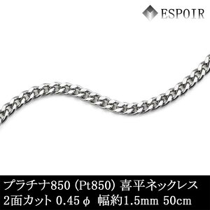 ネックレス チェーン プラチナ pt850 1.5mm」の人気商品一覧 | 安い 