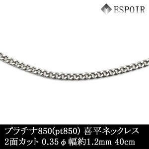 �v���`�i850 �약 �`�F�[���l�b�N���X PT850 2�ʃJ�b�g 0.35�� 1.2mm�� 40cm ��2.90g �����ǌ���}�[�N ������� �����Y ���f�B�[�X �L�w�C �`�F�[��
