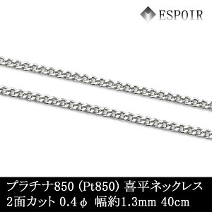�v���`�i850 �약 �`�F�[���l�b�N���X PT850 2�ʃJ�b�g 0.40�� 1.3mm�� 40cm ��3.70g �����ǌ���}�[�N ������� �����Y ���f�B�[�X �L�w�C �`�F�[��