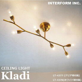 INTERFORM インターフォルム Kladi クラディ シーリングライト (白熱球付属) LT-4377 / LT-4378 シーリングランプ 6灯 天井照明 LED対応 E26 60W×6