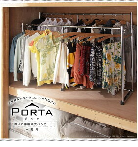 押入れ収納 ハンガーラック パイプハンガー 押入れ伸縮頑丈ハンガー 〔ポルタ〕 一間用(幅111〜181cm) 押し入れハンガー 押入収納 押し入れ収納 スチール シンプル 大容量 クローゼット洋