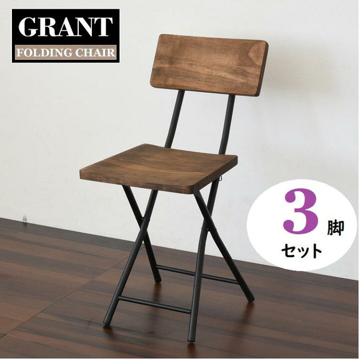 楽天市場】GRANT(グラント) 折りたたみチェアー 【3脚セット 