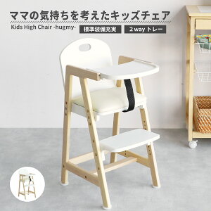 Kids High Chair -hugmy- ILC-3690LbYnC`FA@߁@qp@v[g@j@qǂ@LbY`FA@rO@RpNg@H@_CjO`FA@I@I@lbg@