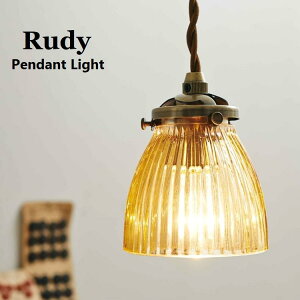 ペンダントライト ルディ Rudy INTERFORM インターフォルム 照明 おしゃれ ペンダント 1灯 照明器具 LED ルームライト 北欧 シンプル ナチュラル レトロ モダン リビング ダイニング キッチン 玄関