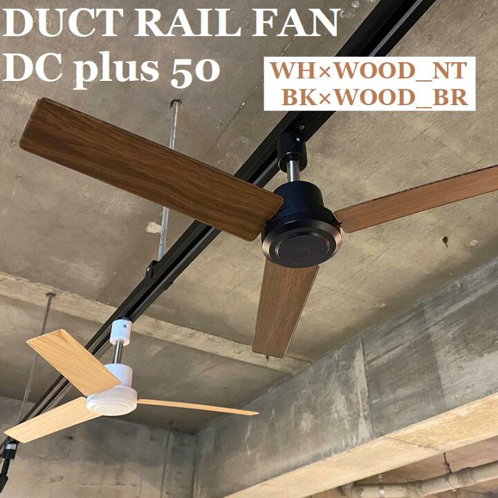 楽天市場】DUCTRAILFAN DC plus Φ50 ダクトレールファン DC モーター 