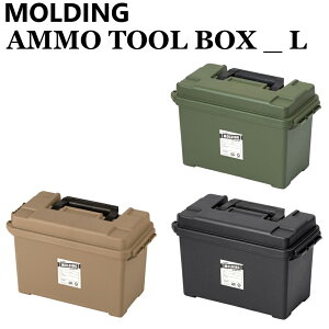 ブリッド BRID モールディング アーモ ツールボックス Lサイズ 8.0L 5カラー MOLDING AMMO TOOL BOX アーモ ツールボックス Lサイズ 8.0L 収納 収納ボックス ボックス 整理 ミリタリー ツールボックス mol